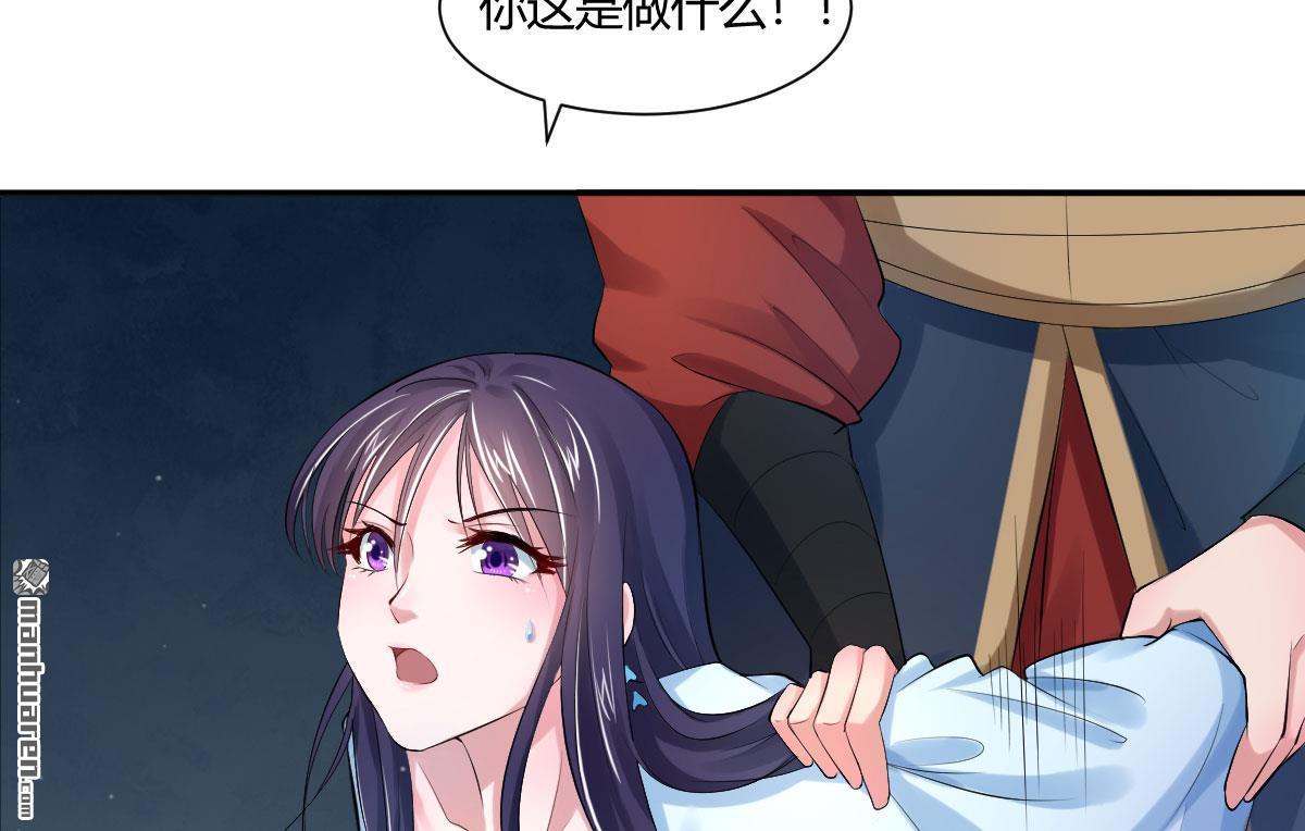 第3回（下）竟敢私通質子？！（79P）