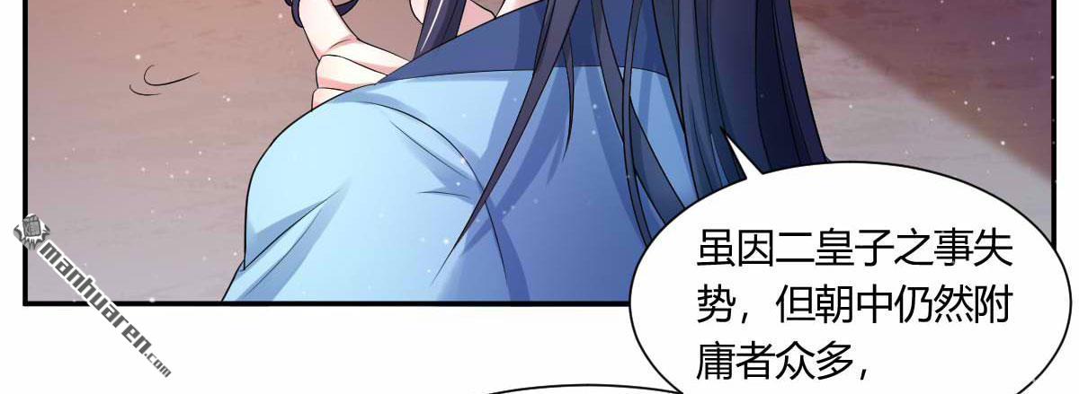 第3回（下）竟敢私通質子？！（79P）
