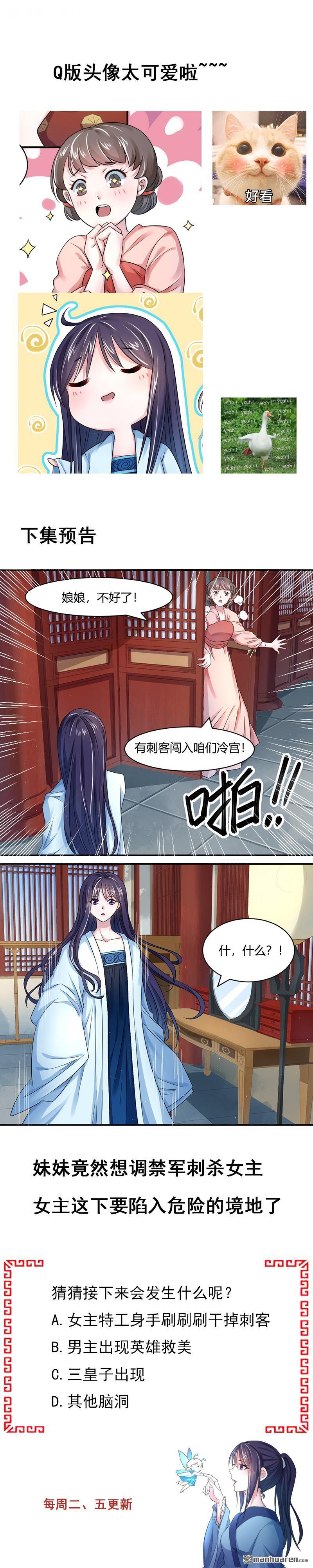 第8回（上）娘娘真厲害！（7P）
