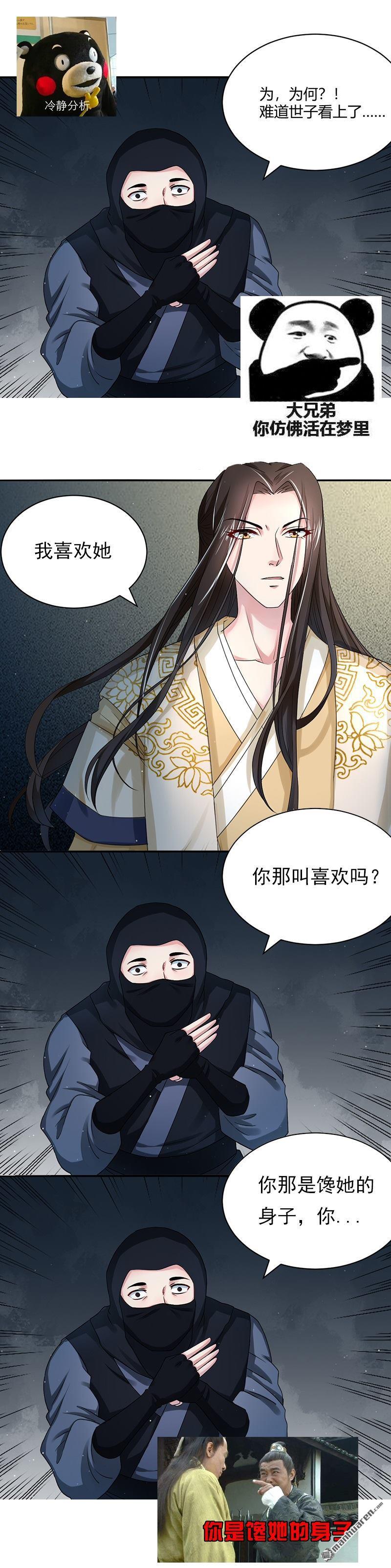 第8回（下）難道世子看上她了？（7P）