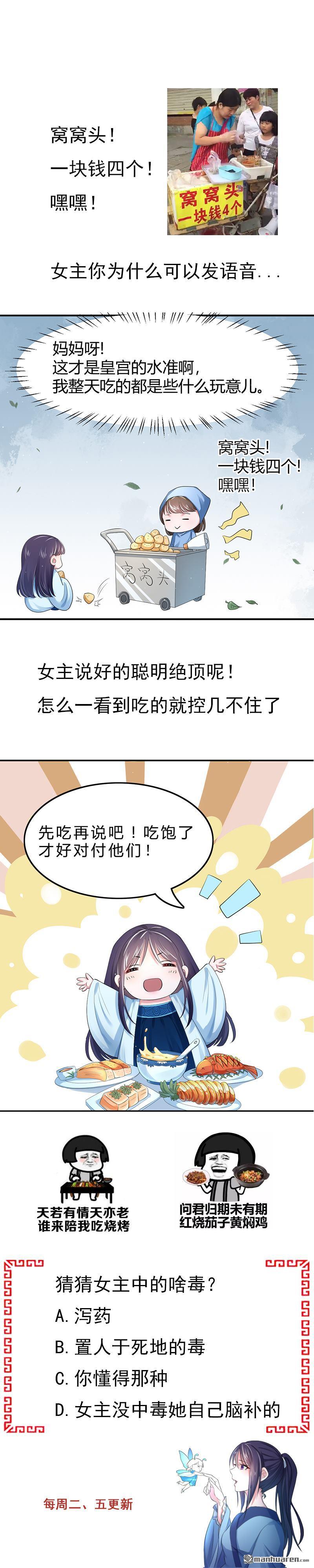 第12回飯裡有毒！（7P）