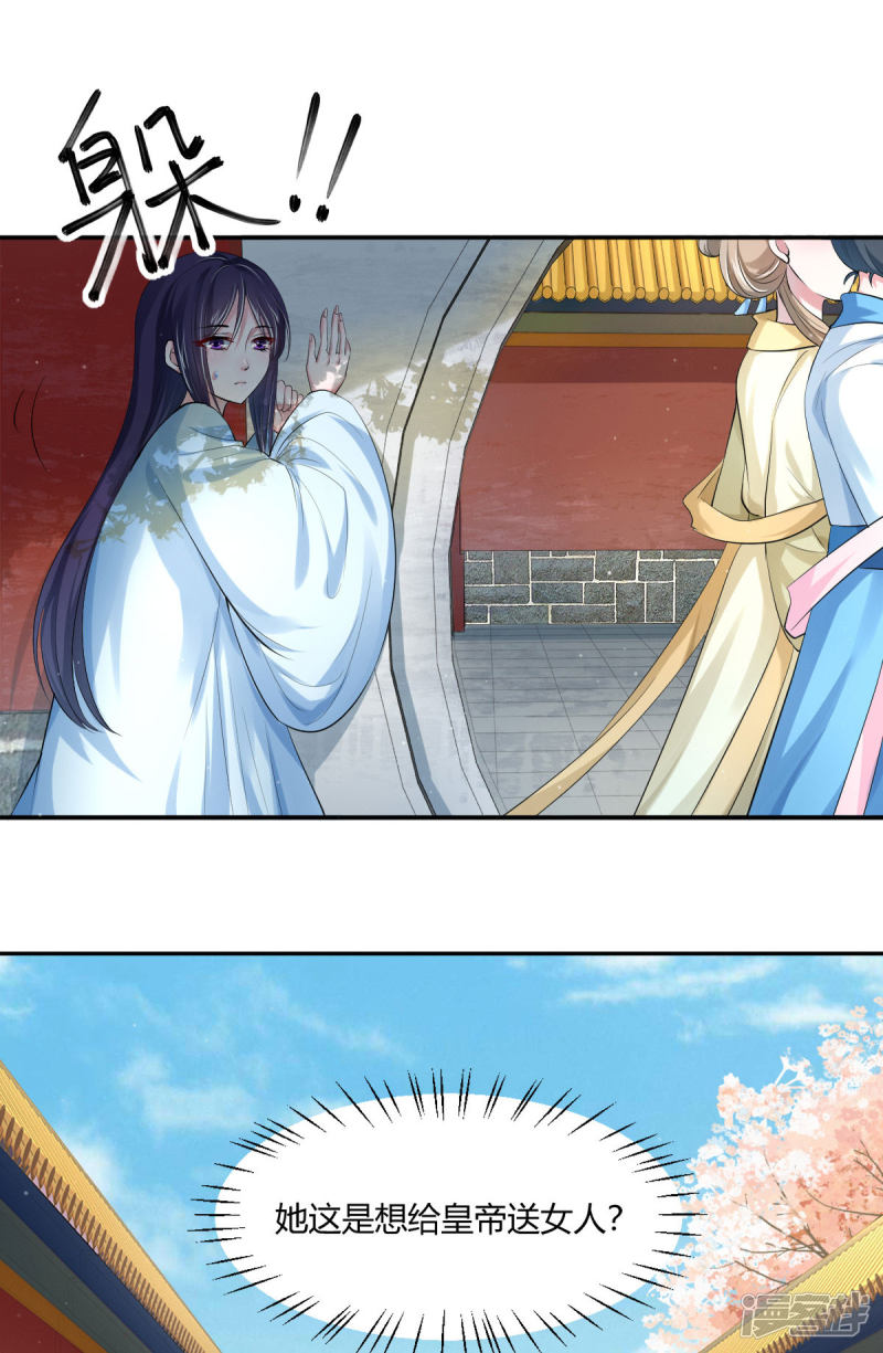 第25回給皇帝送女人？（24P） 