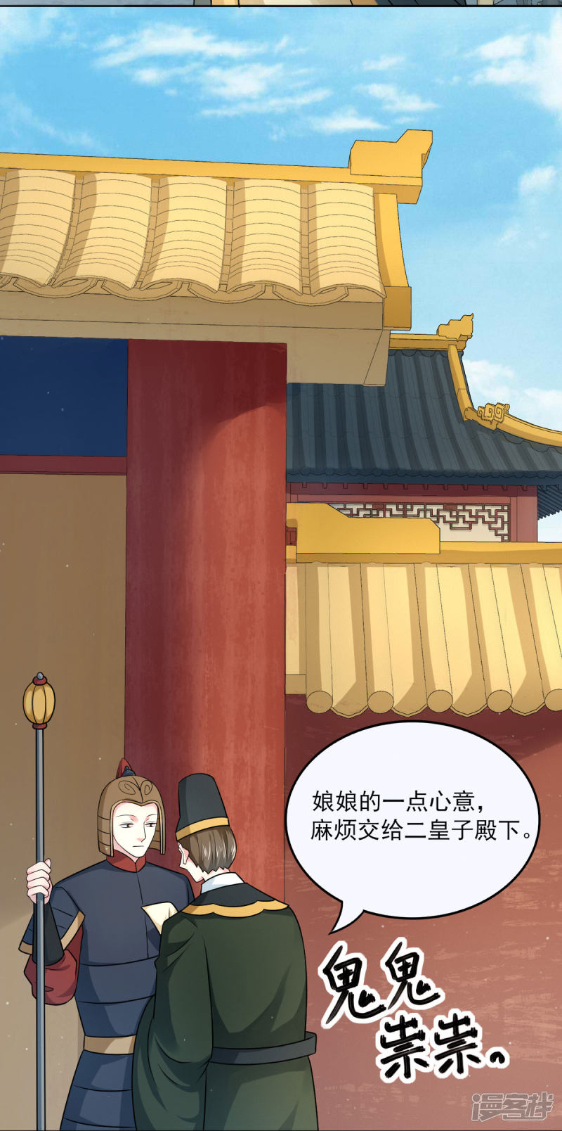 第28回拉攏二皇子（21P） 