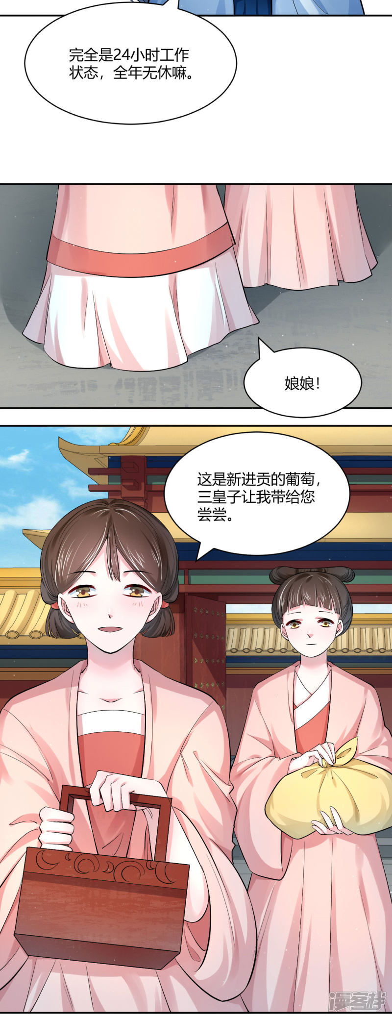 第28回拉攏二皇子（21P） 