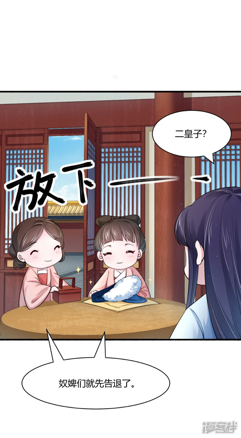 第28回拉攏二皇子（21P） 