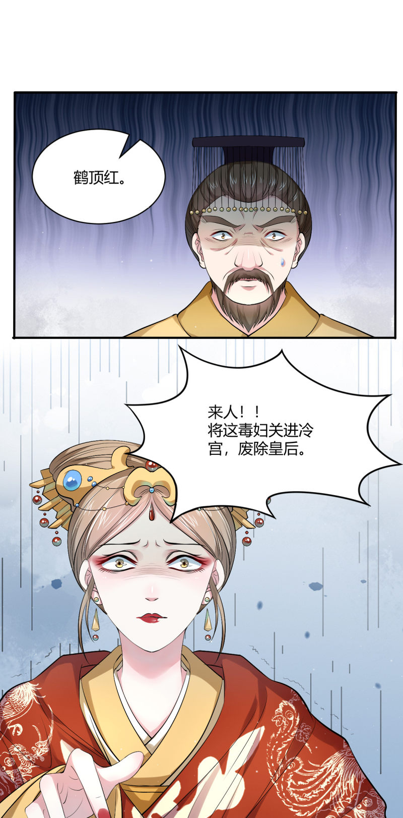 第42回皇后倒臺（30P） 