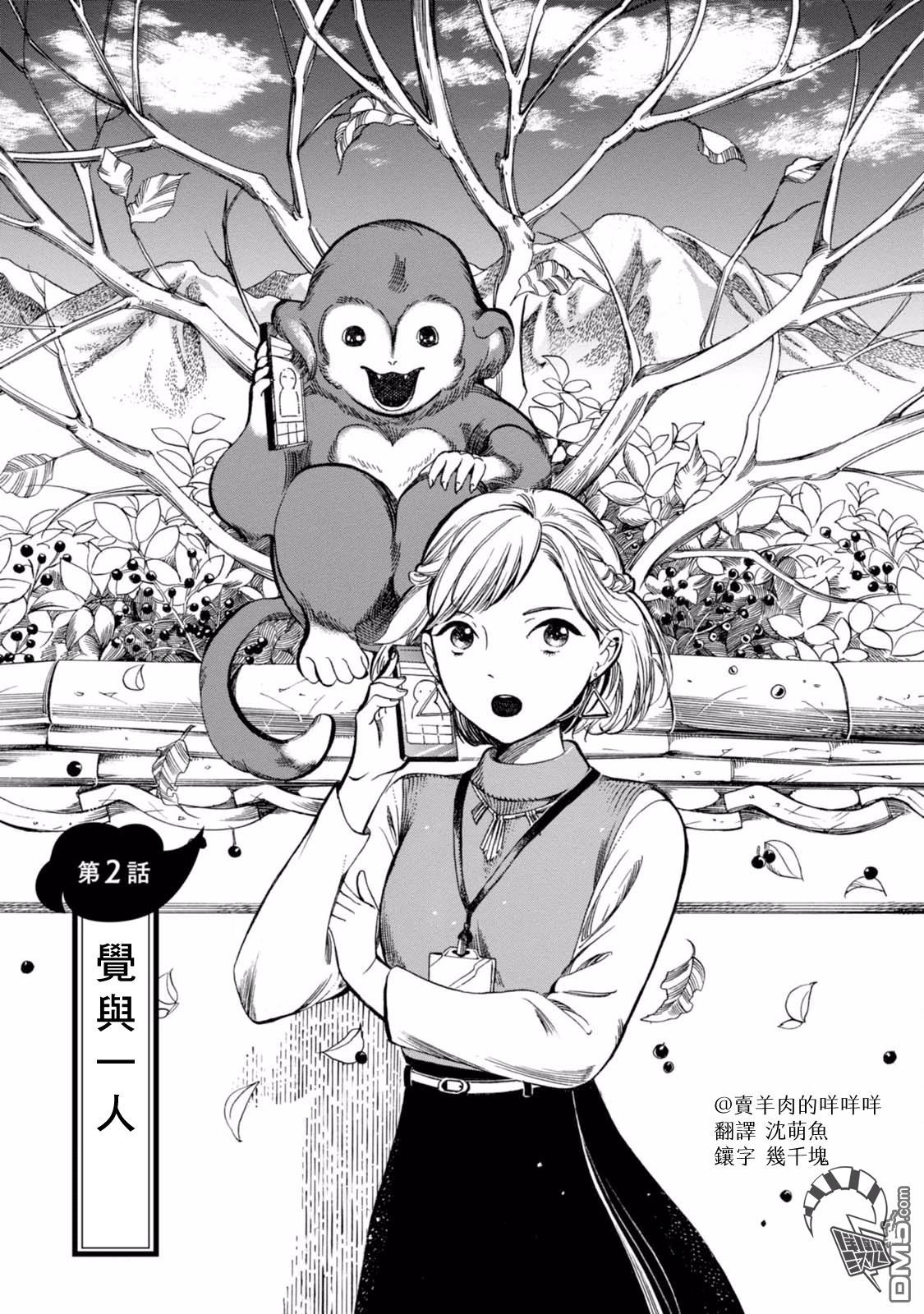 第2話覺與一人（34P）