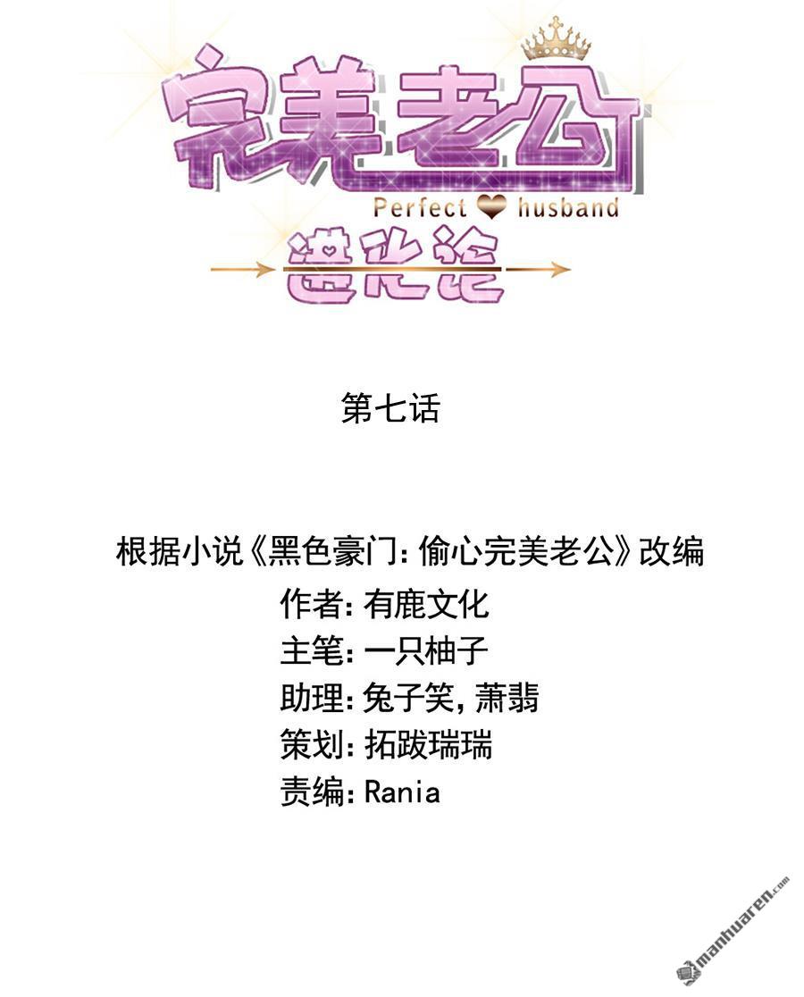 第7回溫柔的你，讓人心動（14P）
