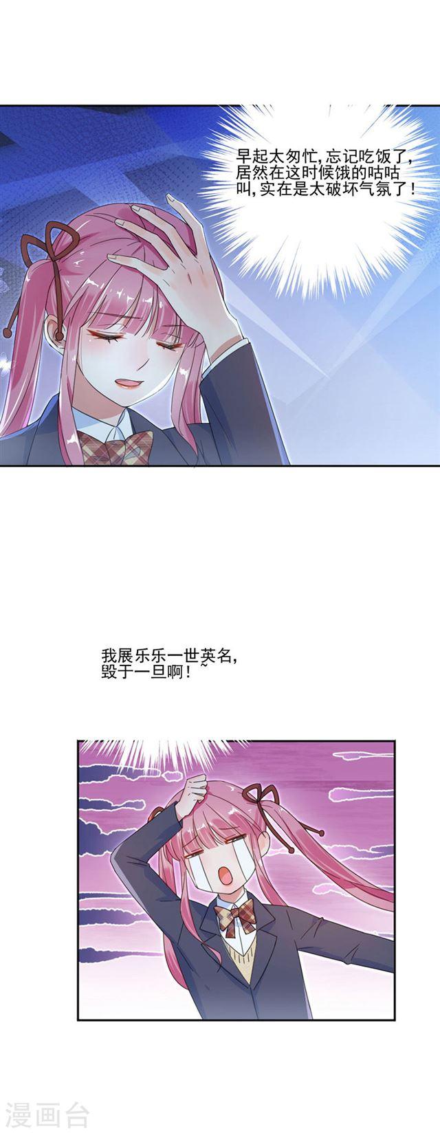 第42回人設是霸道總裁（20P） 