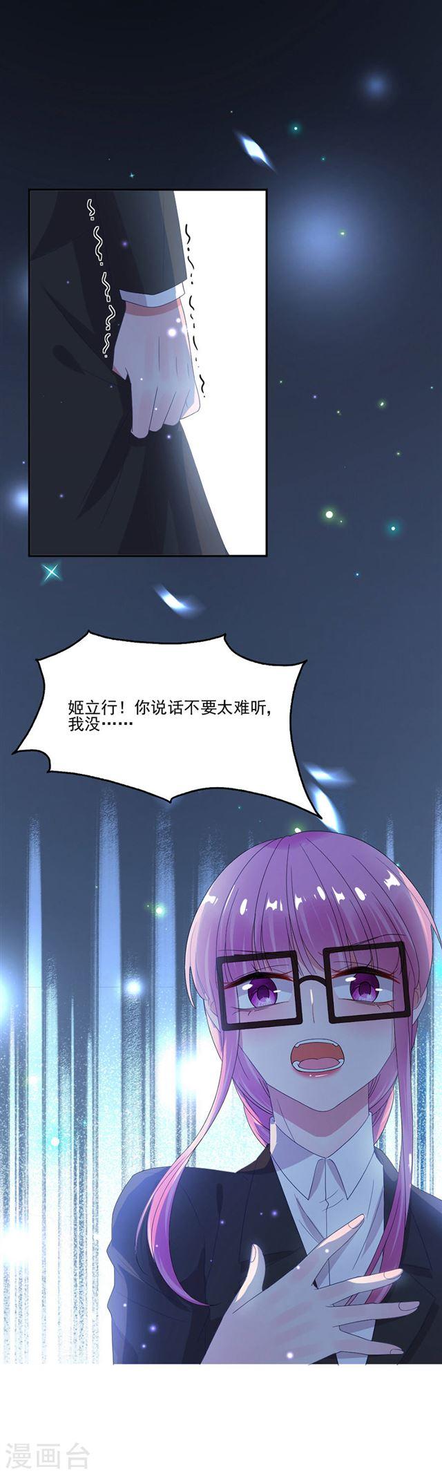 第70回你說話不要太難聽（22P） 