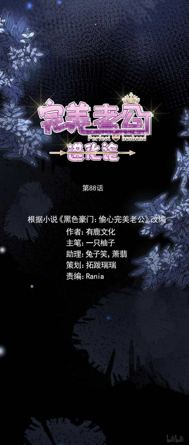第88回好戲上演（20P） 