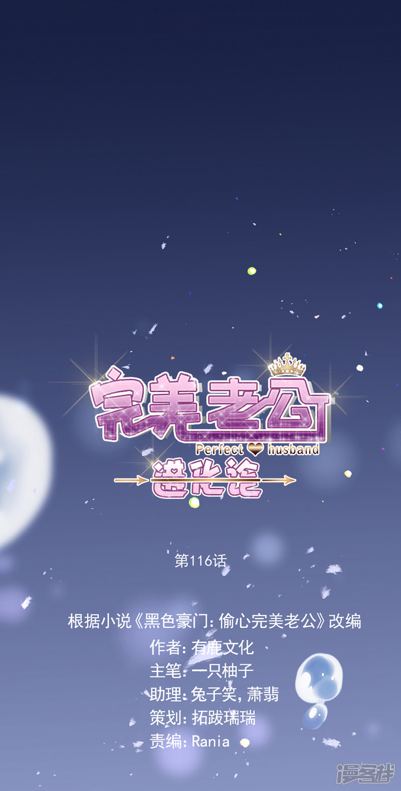 第116回真的是夢嗎（29P） 