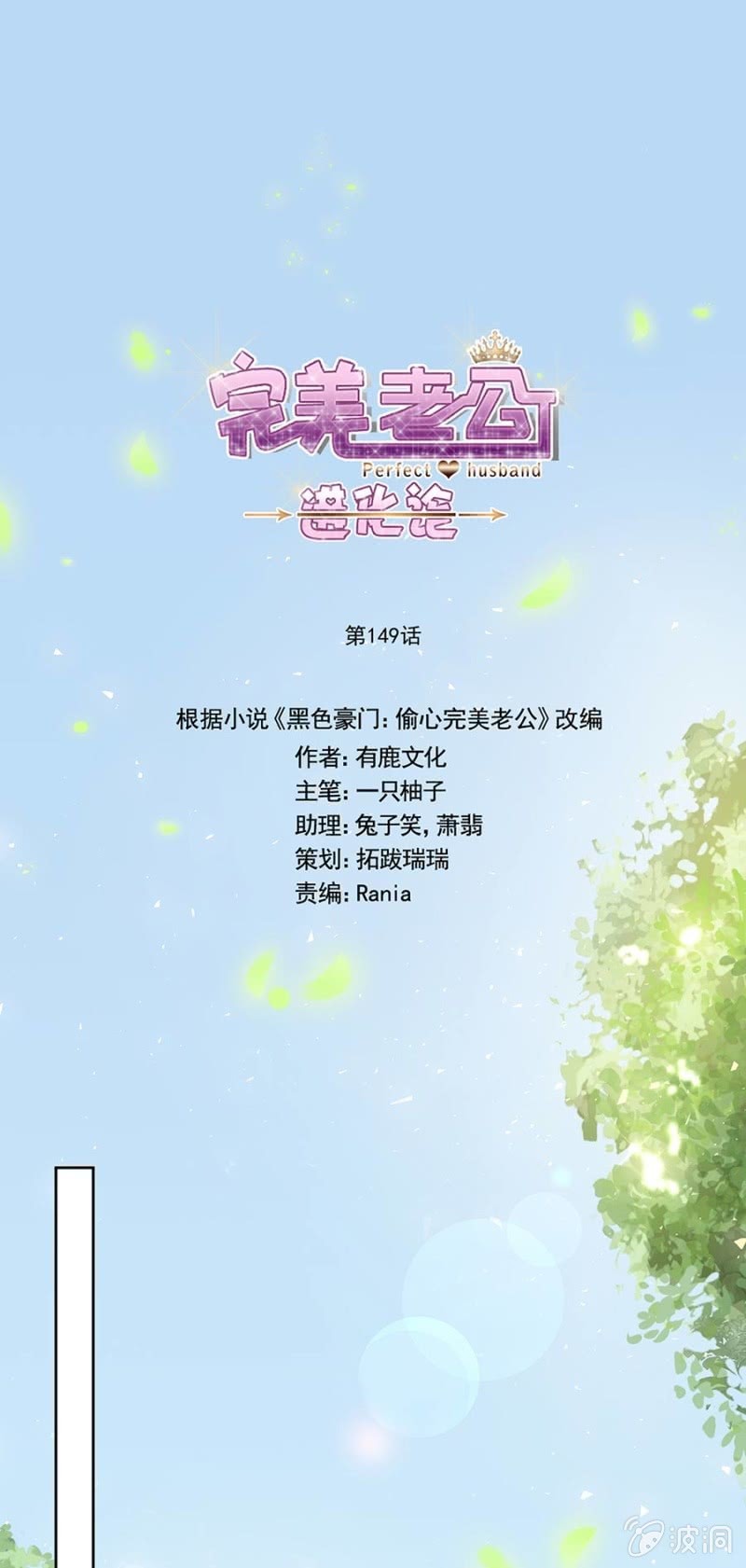 第149回你愛的是我（31P） 
