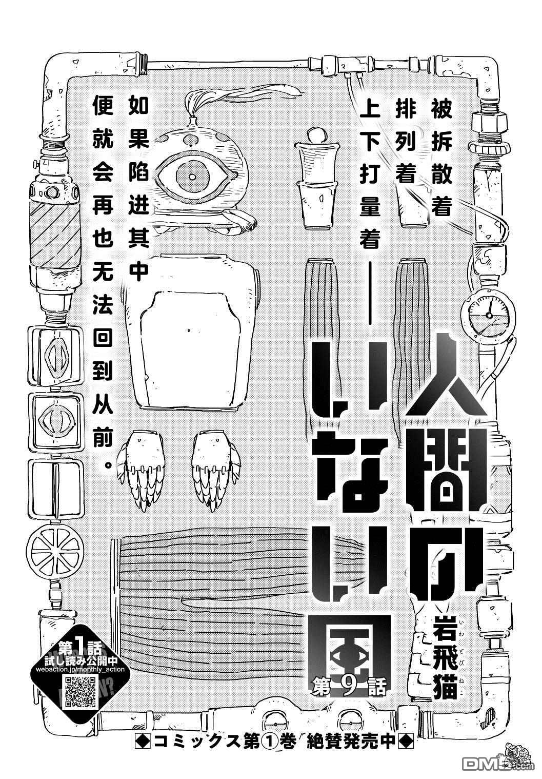 第9話（30P）