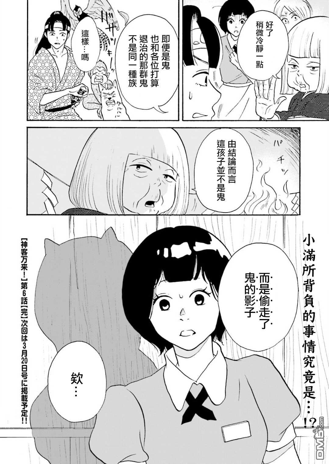 第6話（20P）