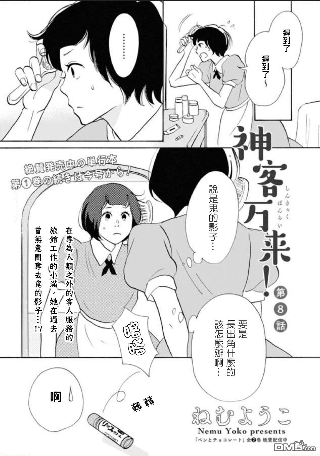 第8話（21P）
