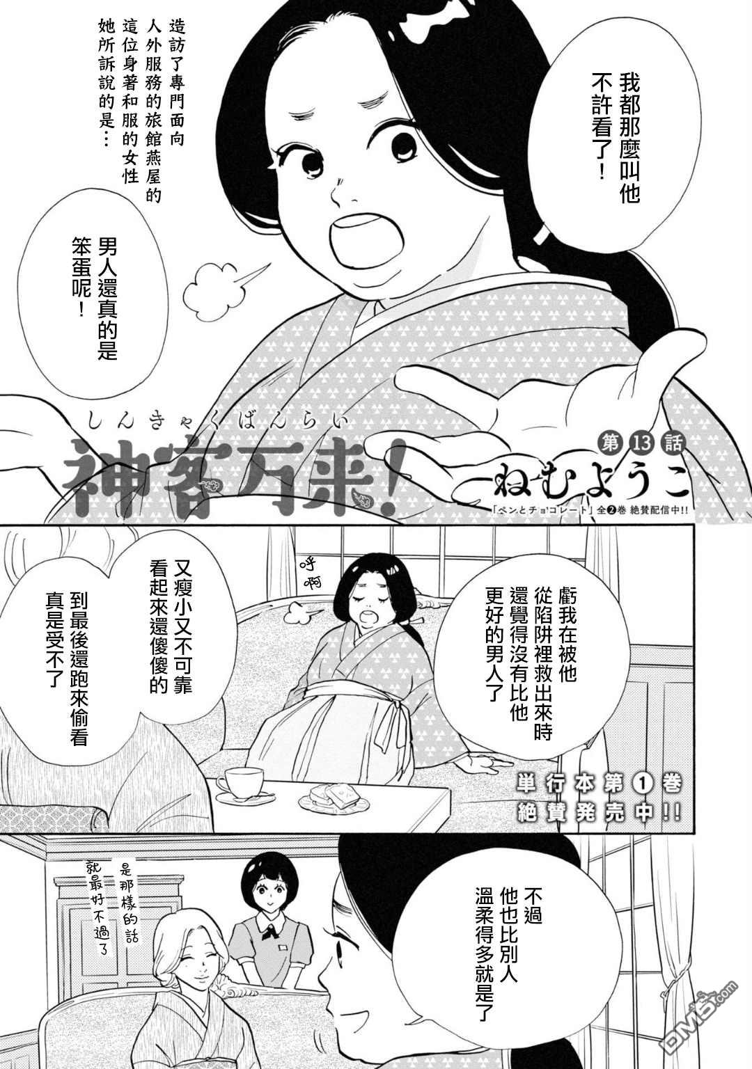 第13話（21P）