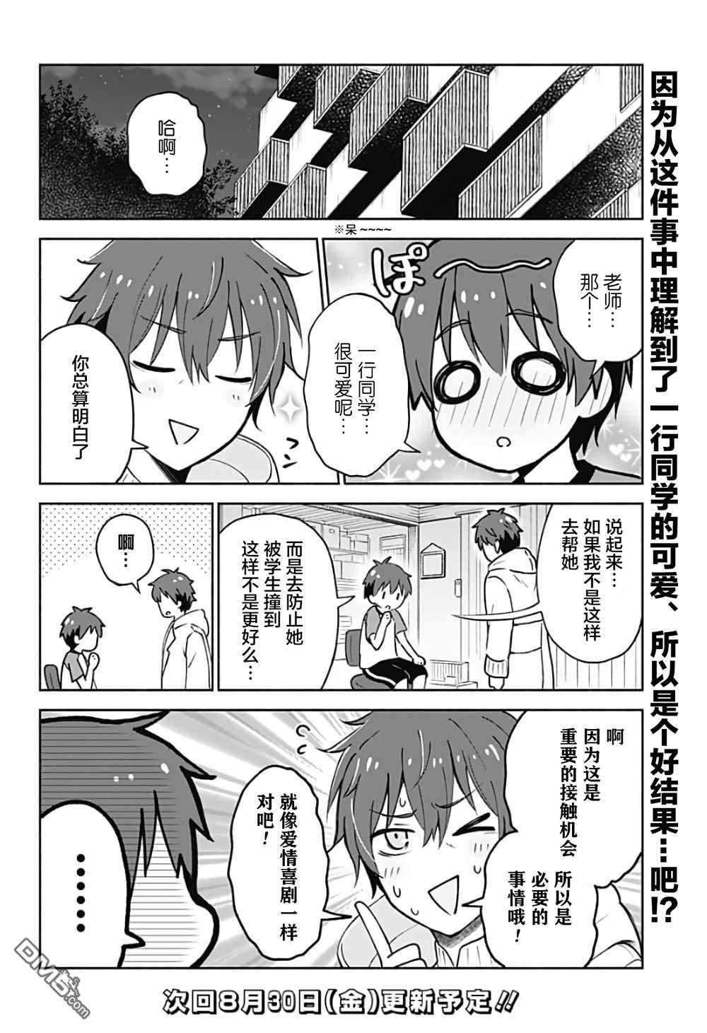 第2話（15P）