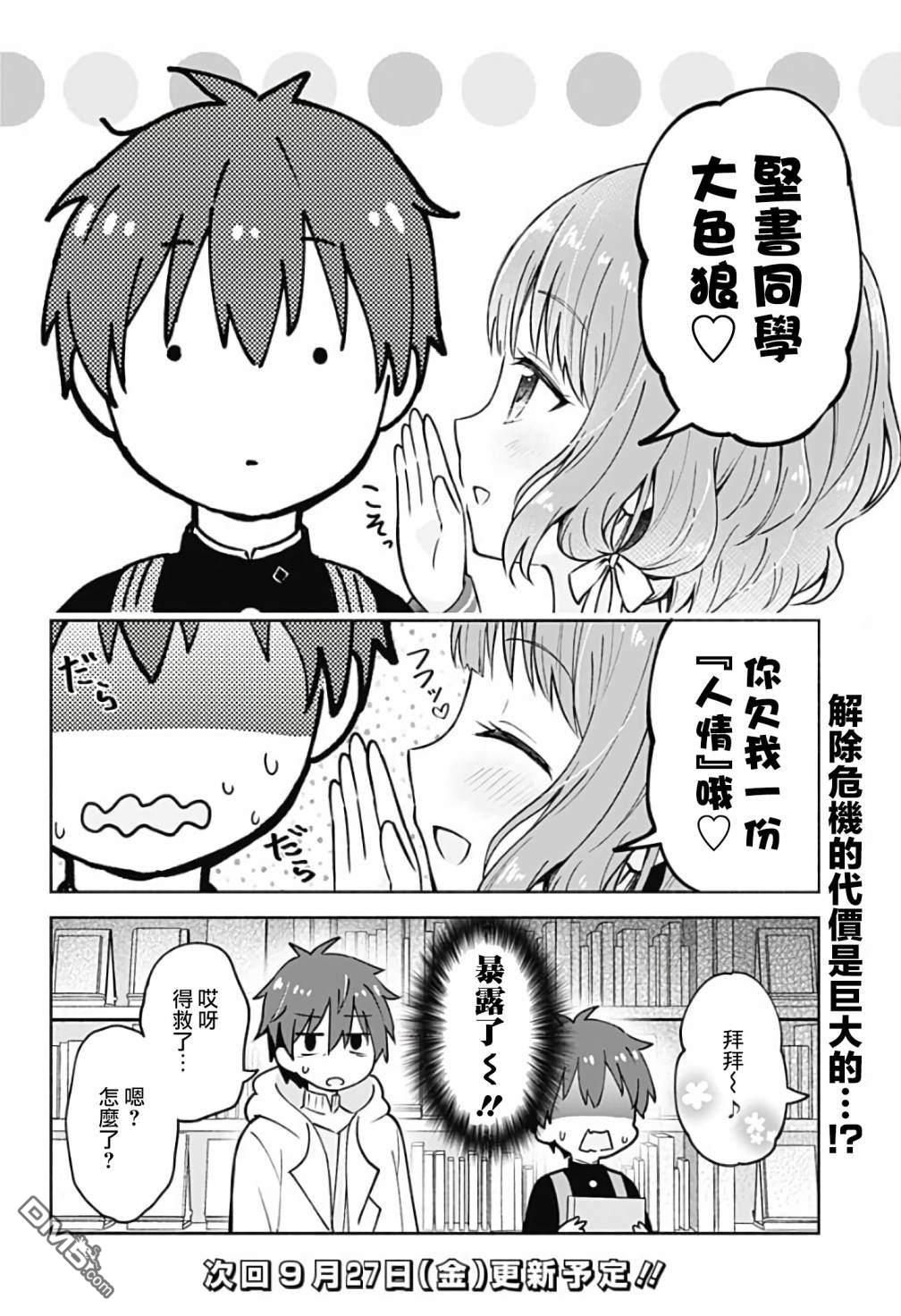 第3話（14P）