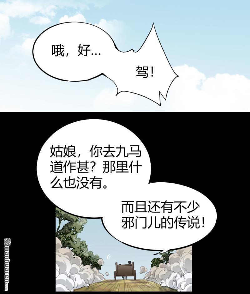 第13回路途坎坷（40P）