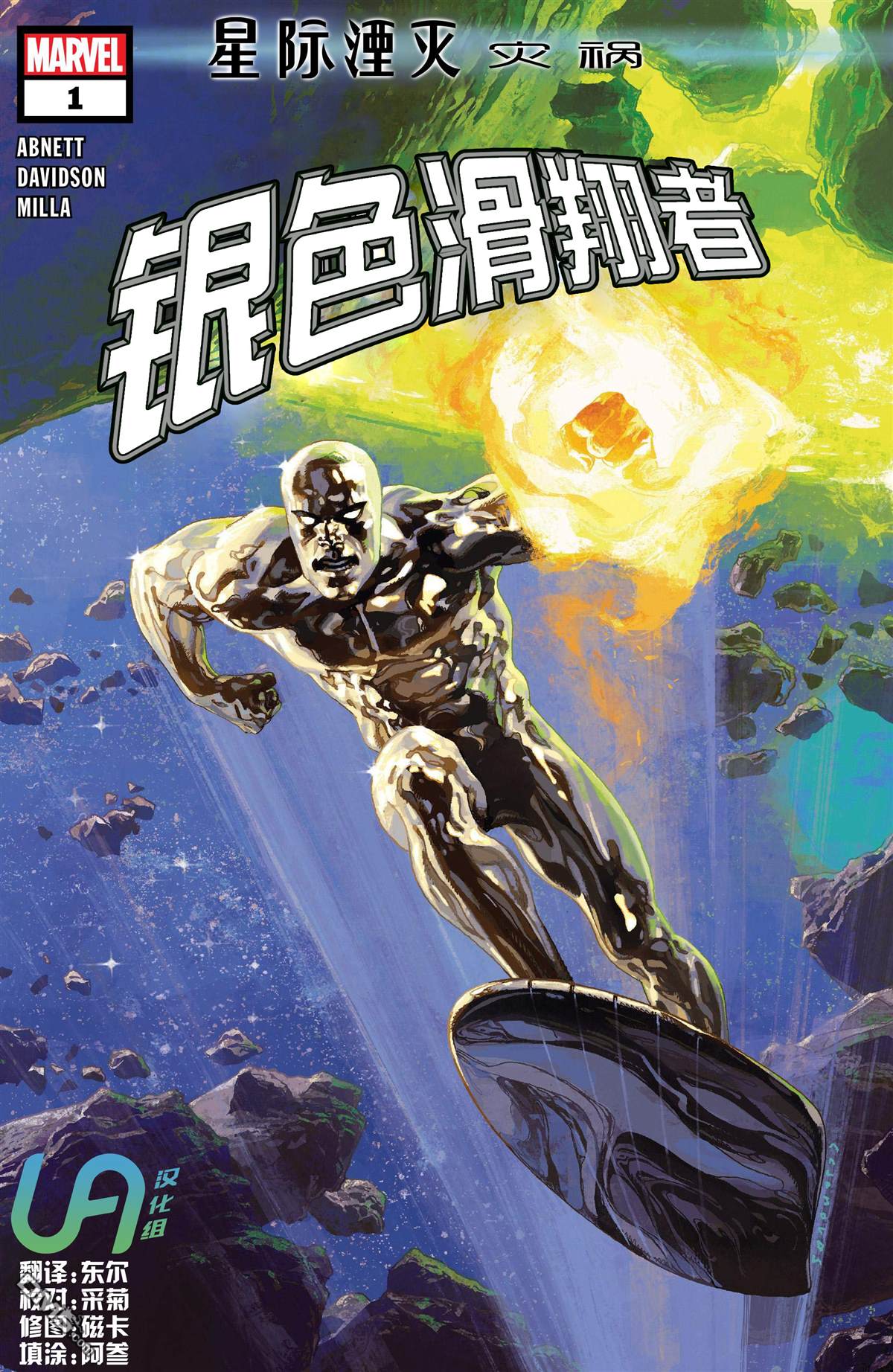 第5話銀色滑翔者（31P）