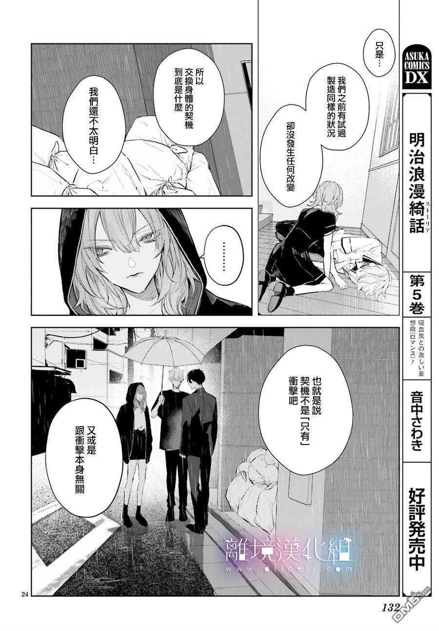 第25話（33P）