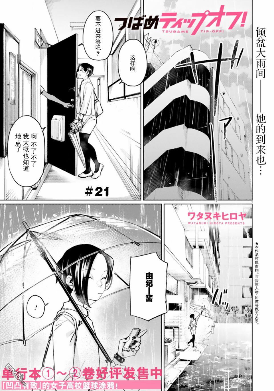 第21話（18P）