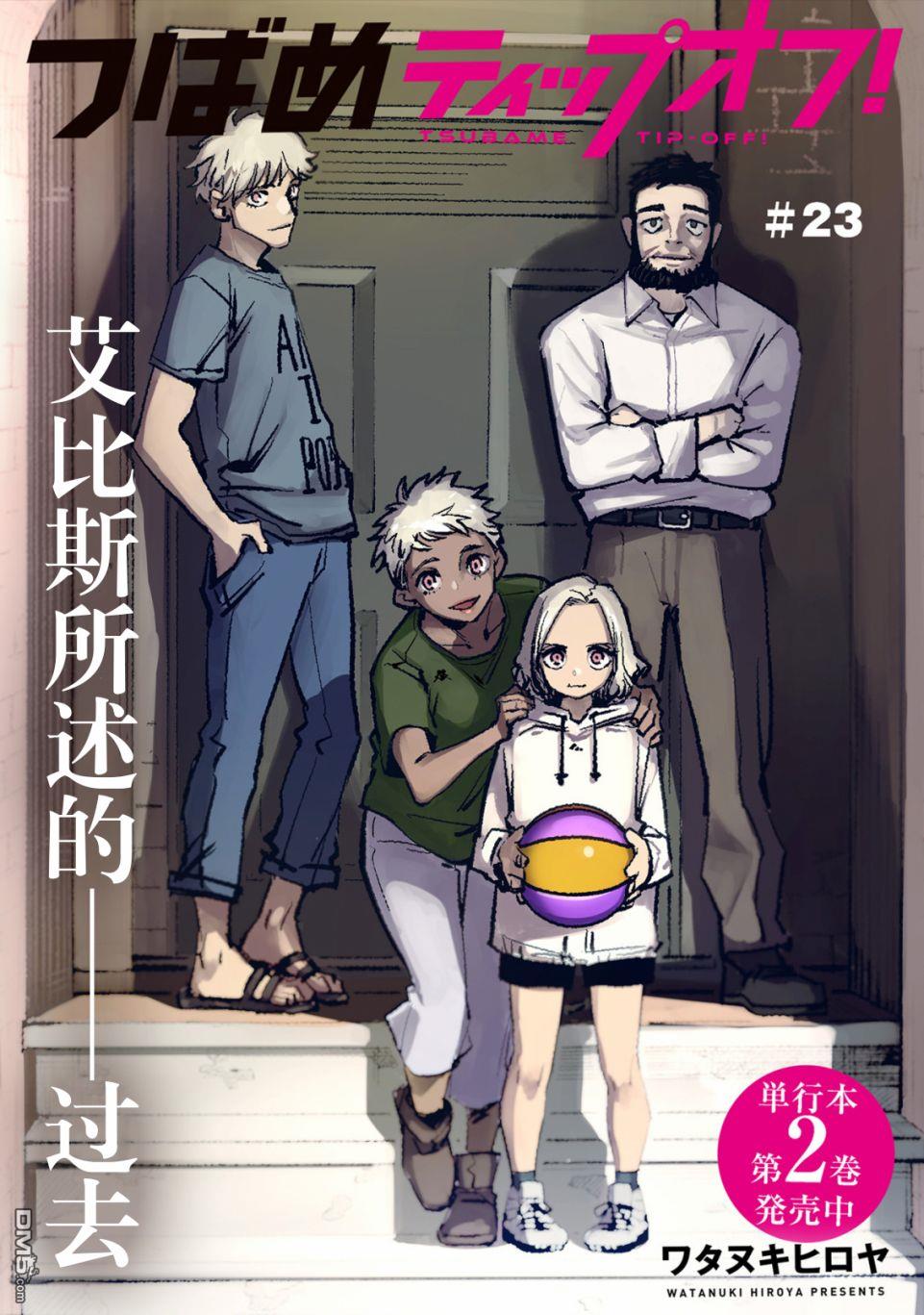 第23話（12P）