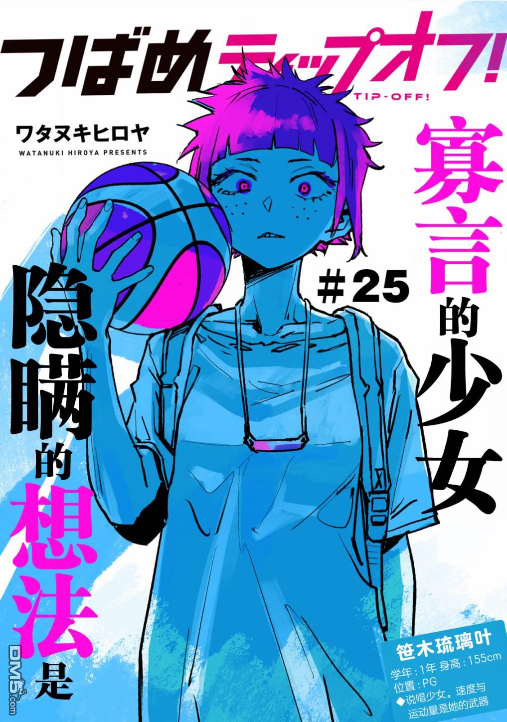 第25話（22P）
