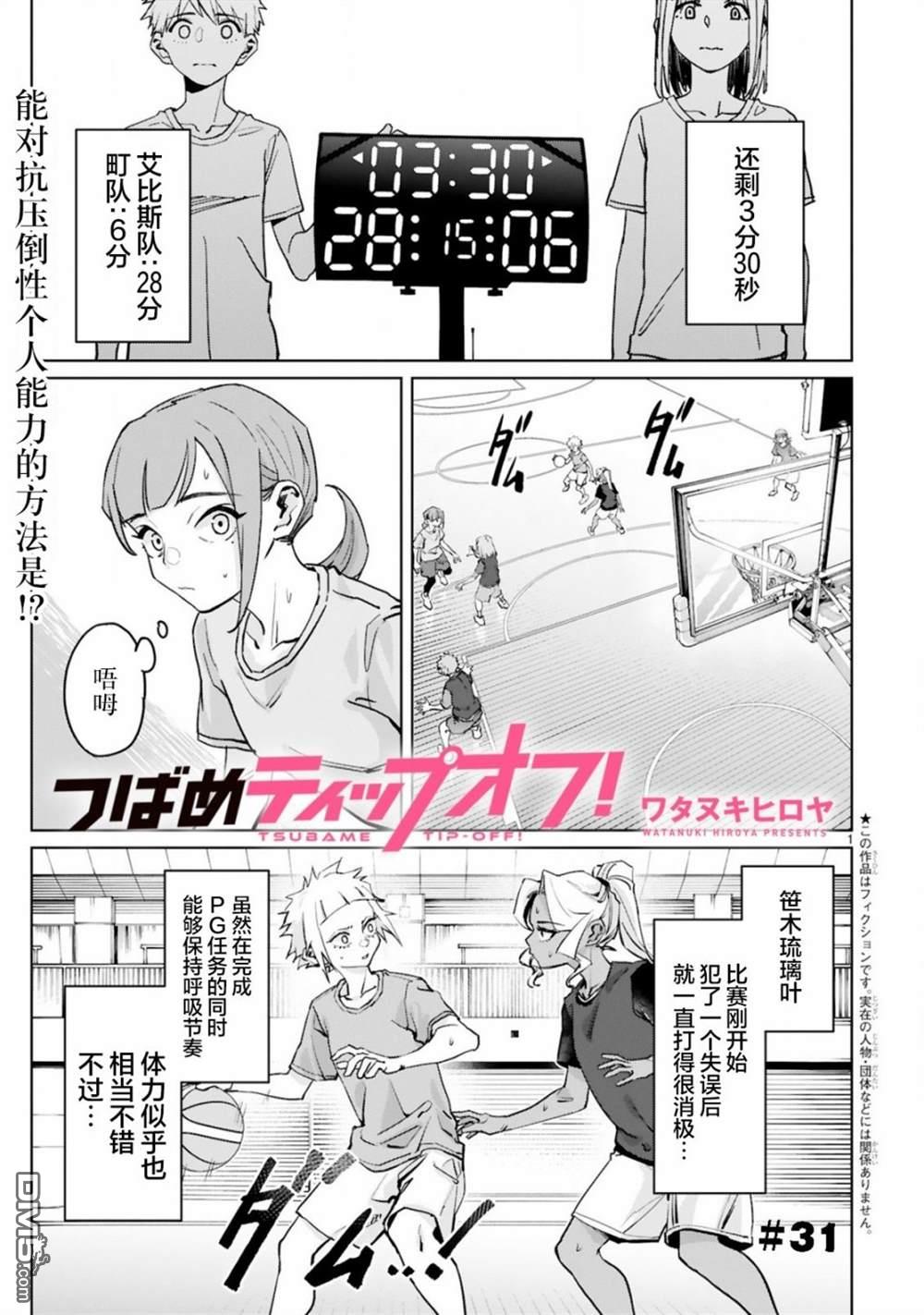 第31話（16P）
