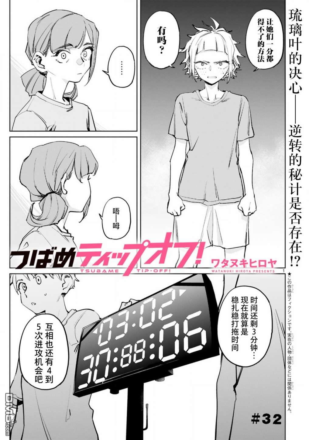 第32話（24P）