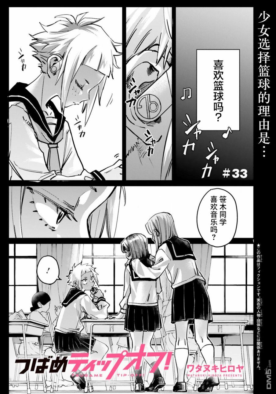 第33話（14P）