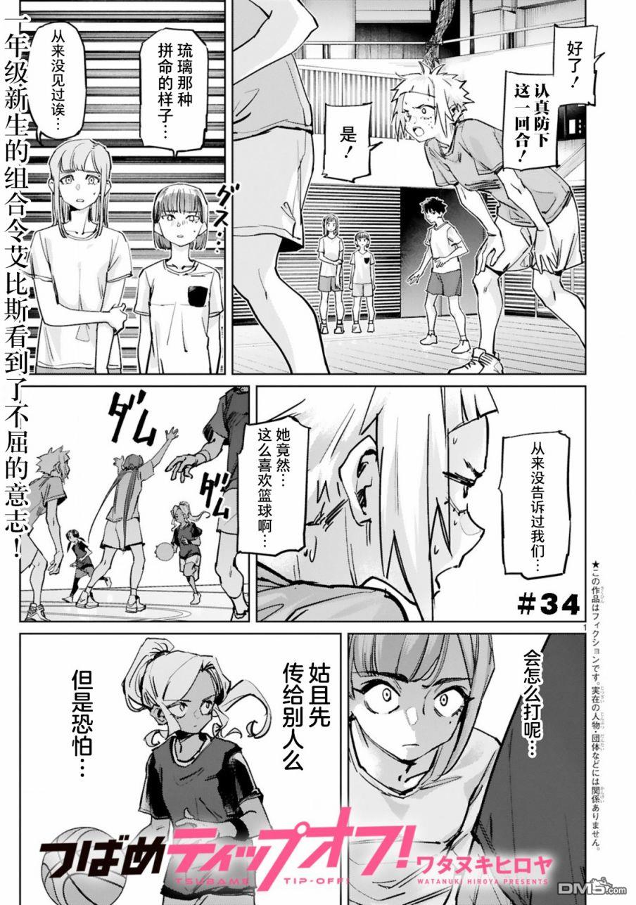 第34話（19P）