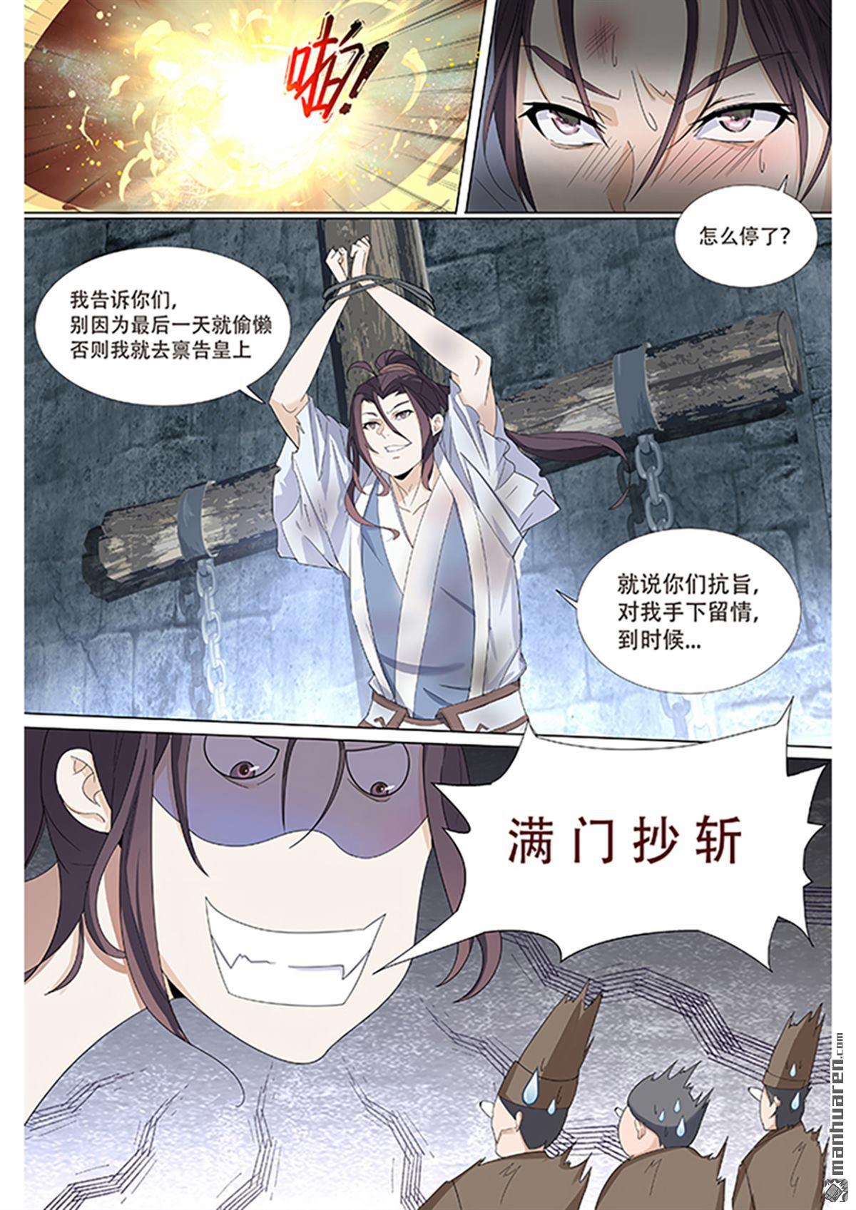 第1回天牢裡的小王爺（12P）