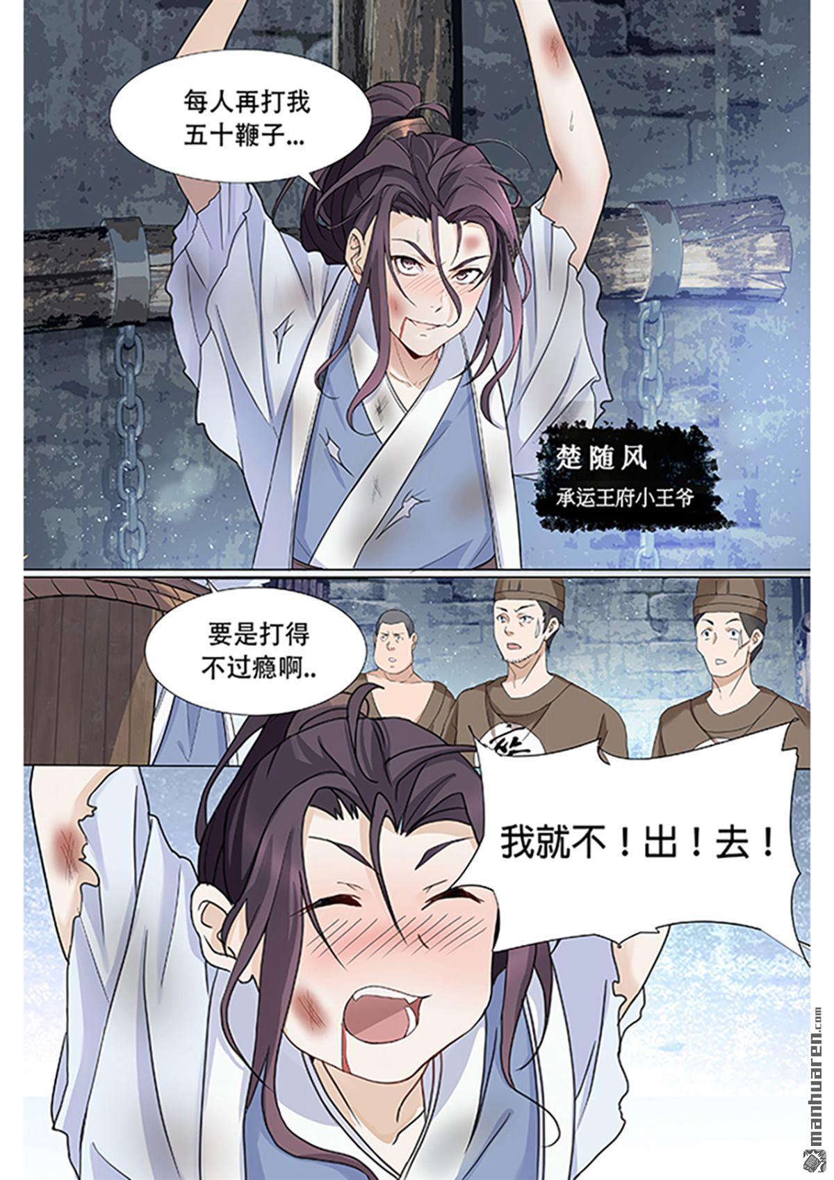第1回天牢裡的小王爺（12P）