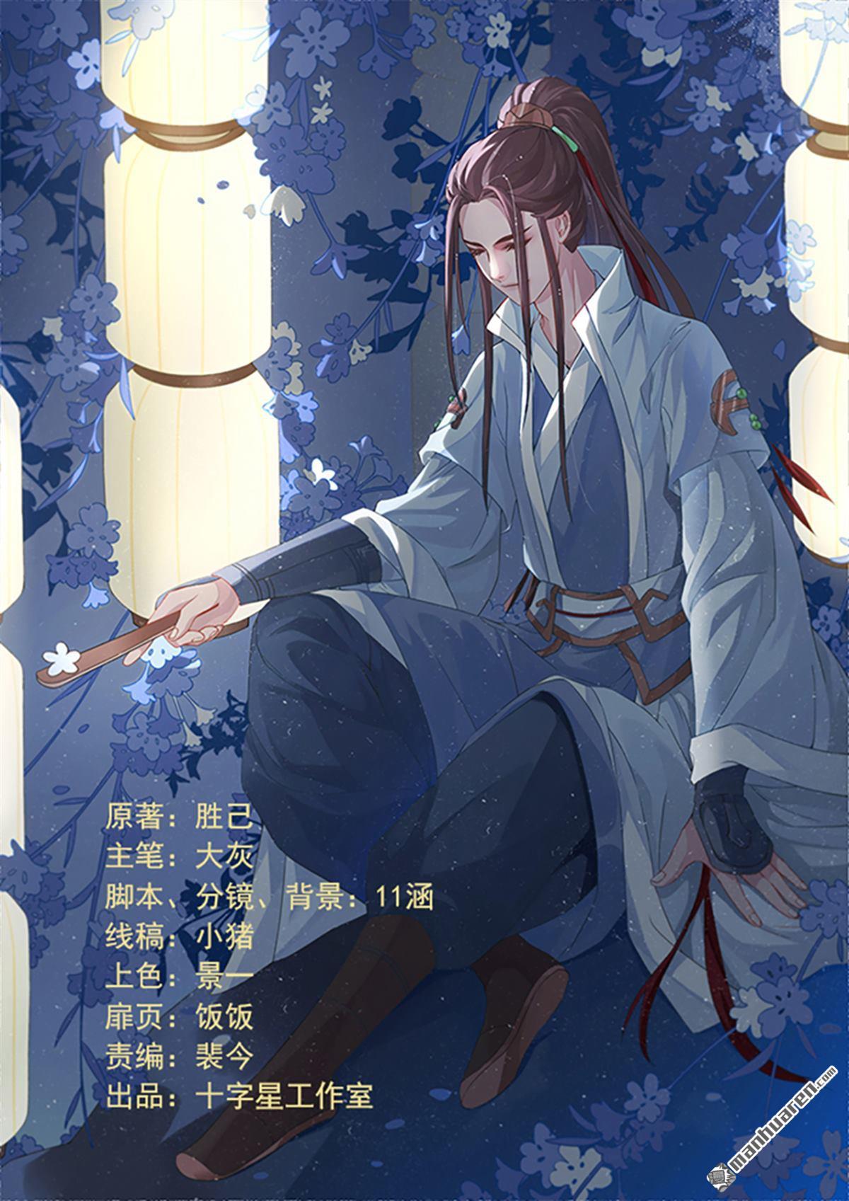 第1回天牢裡的小王爺（12P）