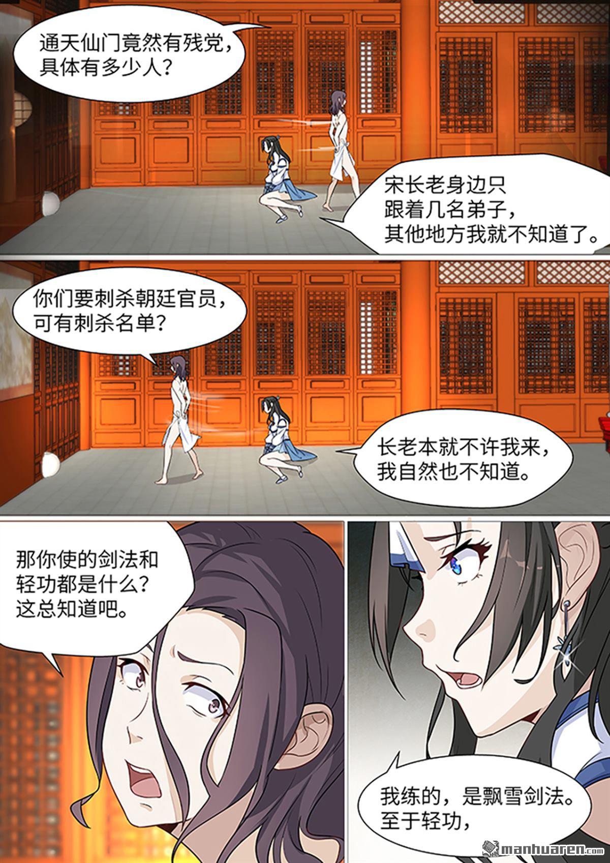 第5回幕後黑手浮出水面（10P）
