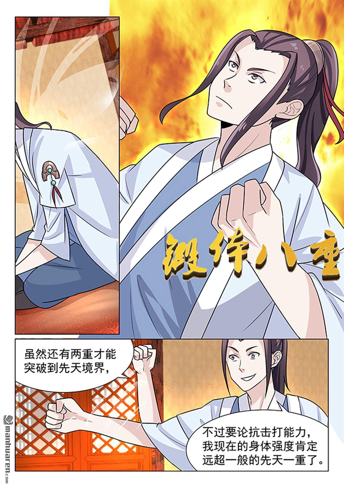 第8回同流合汙（10P）