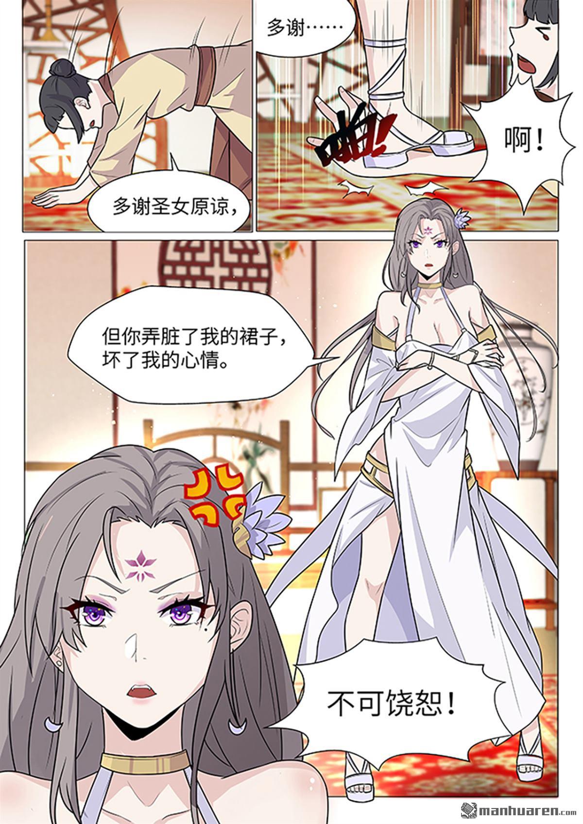 第9回這個聖女有點凶（12P）