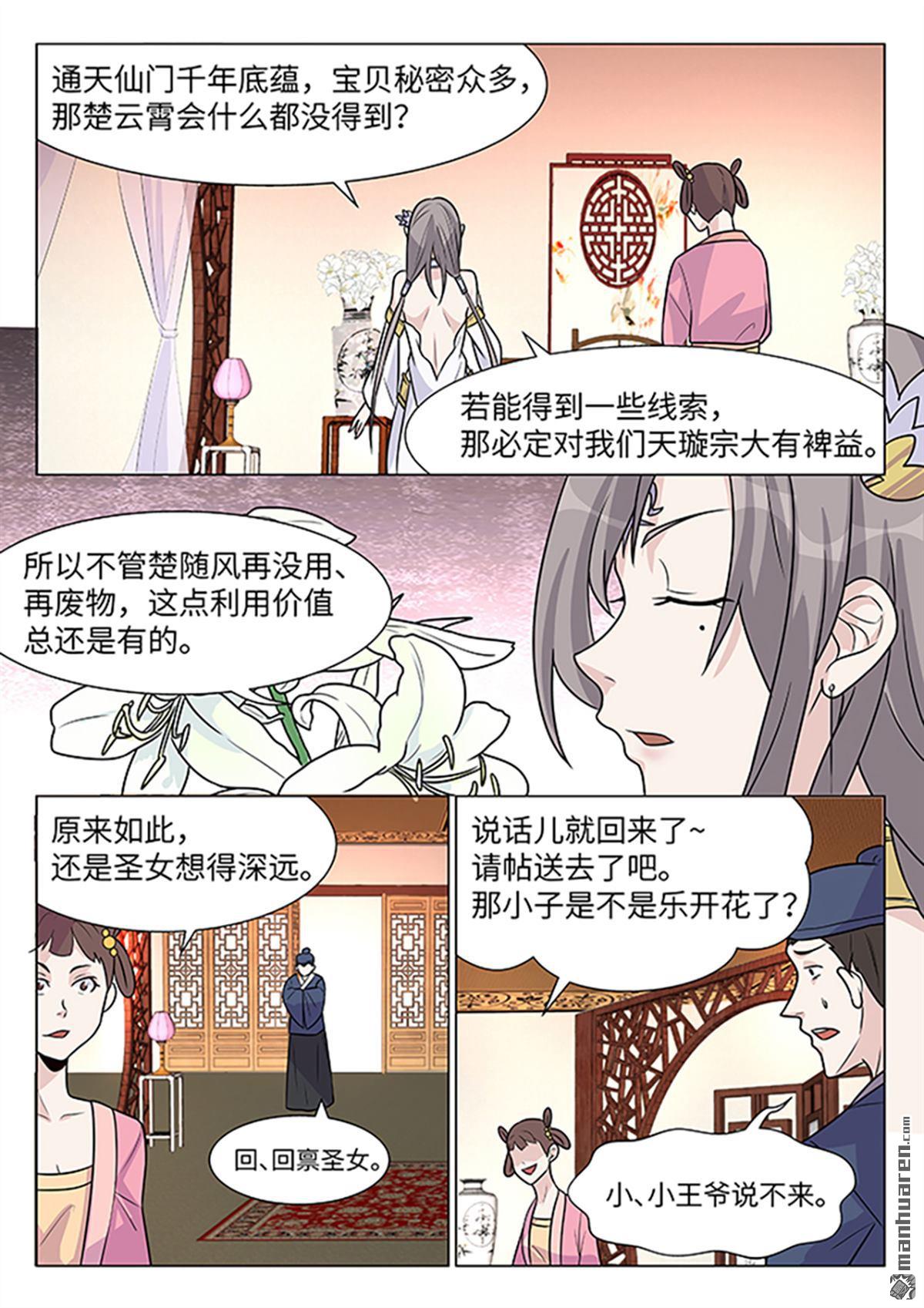 第9回這個聖女有點凶（12P）
