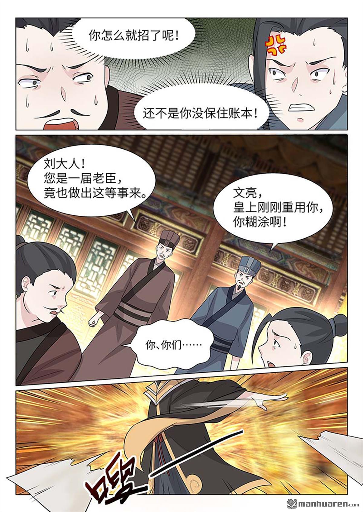 第20回惡人先告狀（12P）
