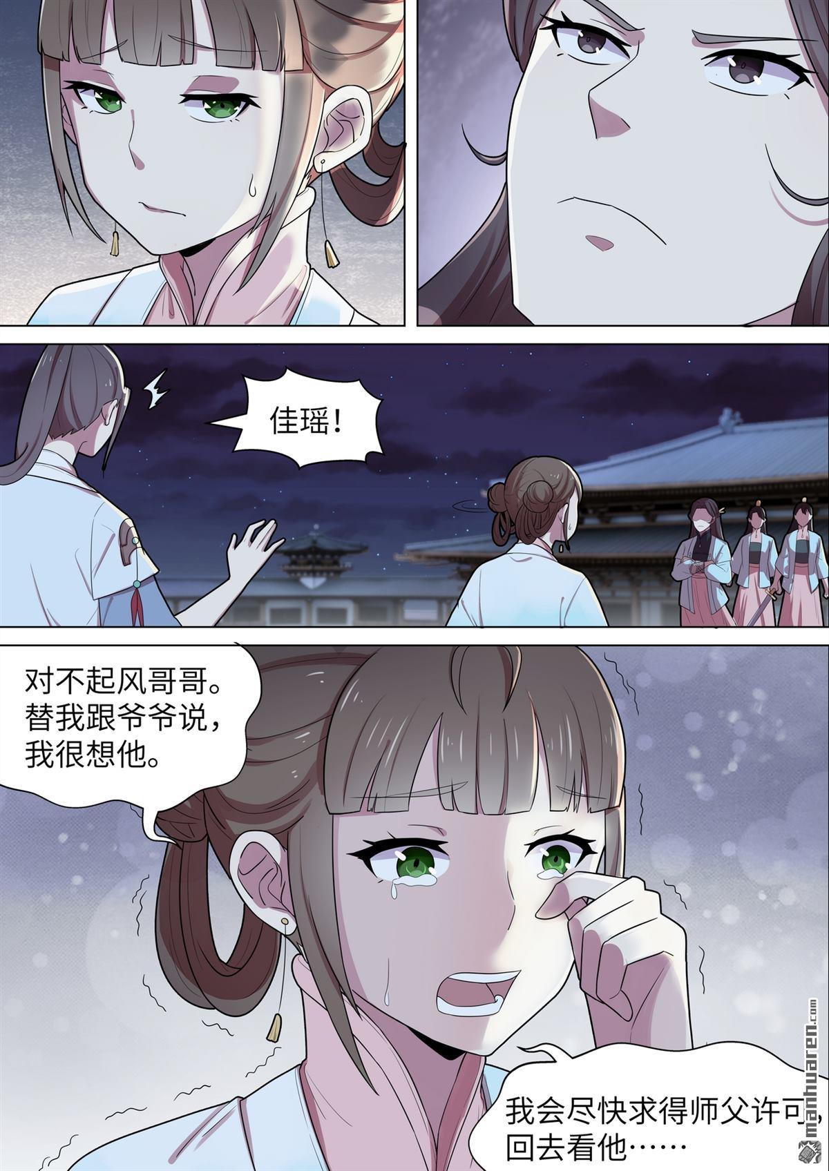 第46回不許傷害風哥哥（13P）