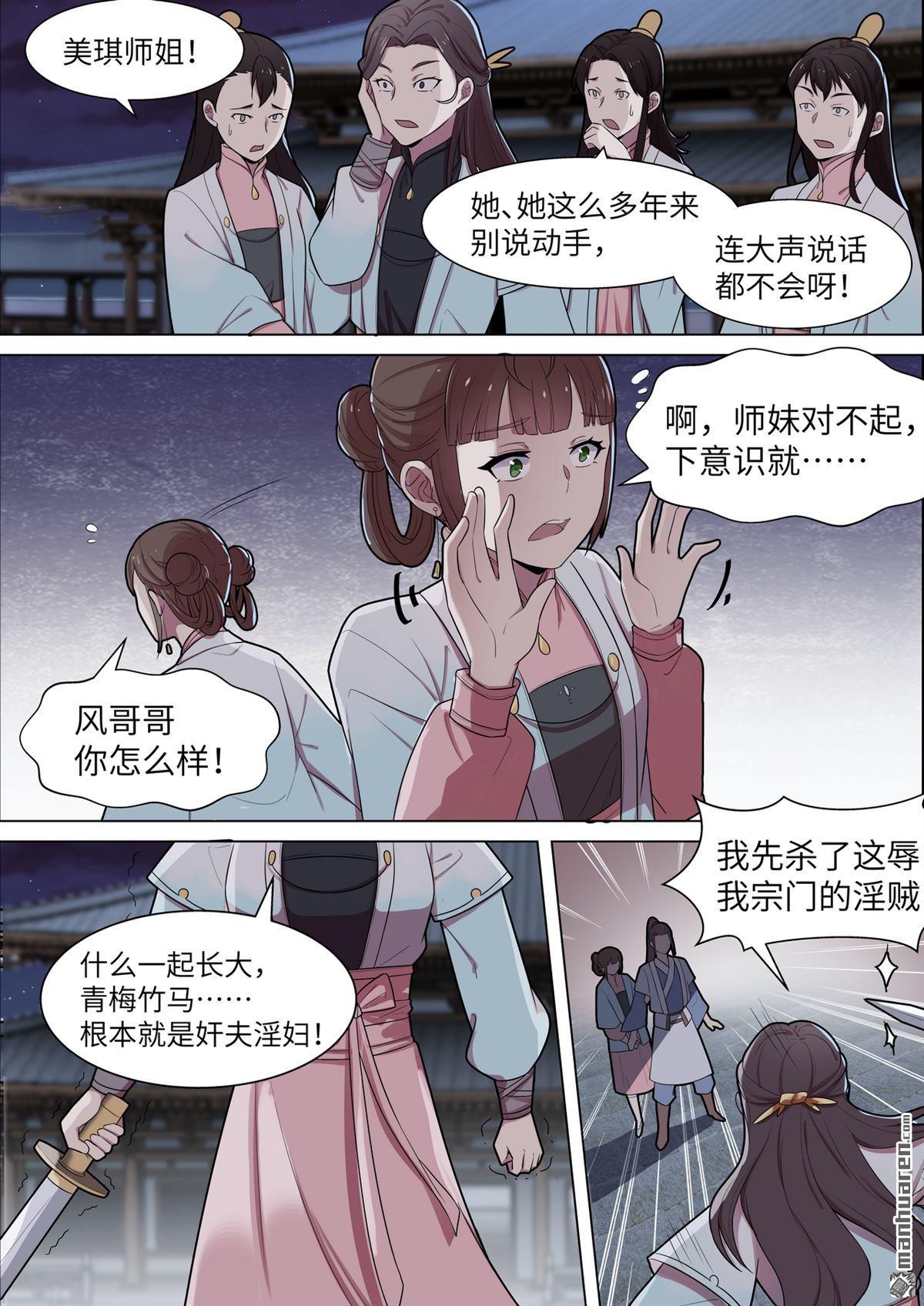 第46回不許傷害風哥哥（13P）