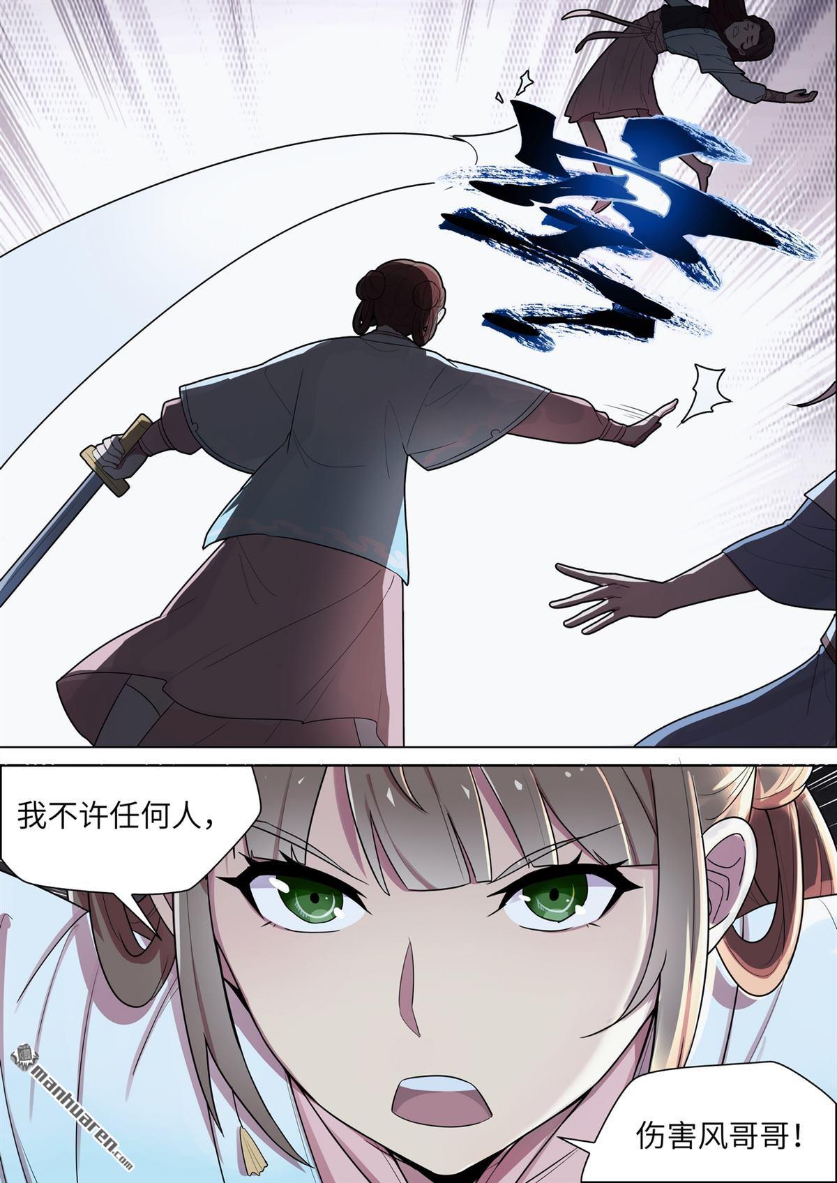 第46回不許傷害風哥哥（13P）