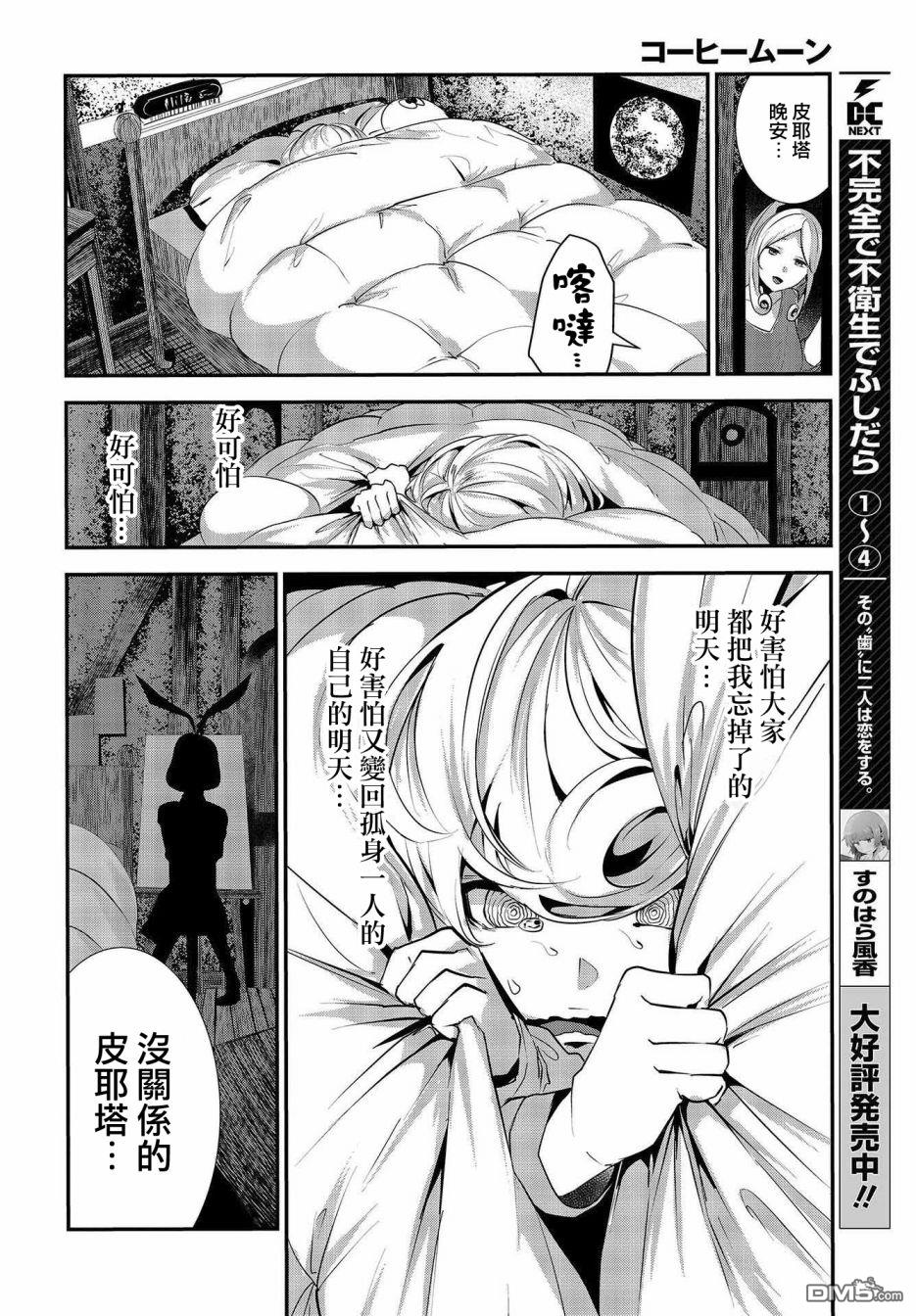 第9話（34P）