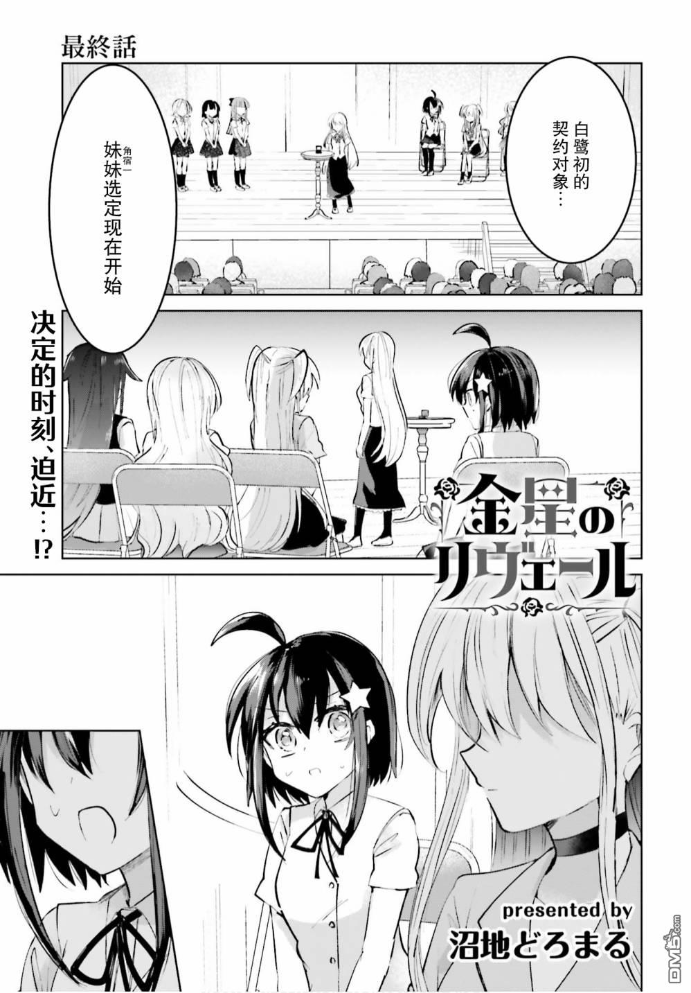 第14話最終話（26P）
