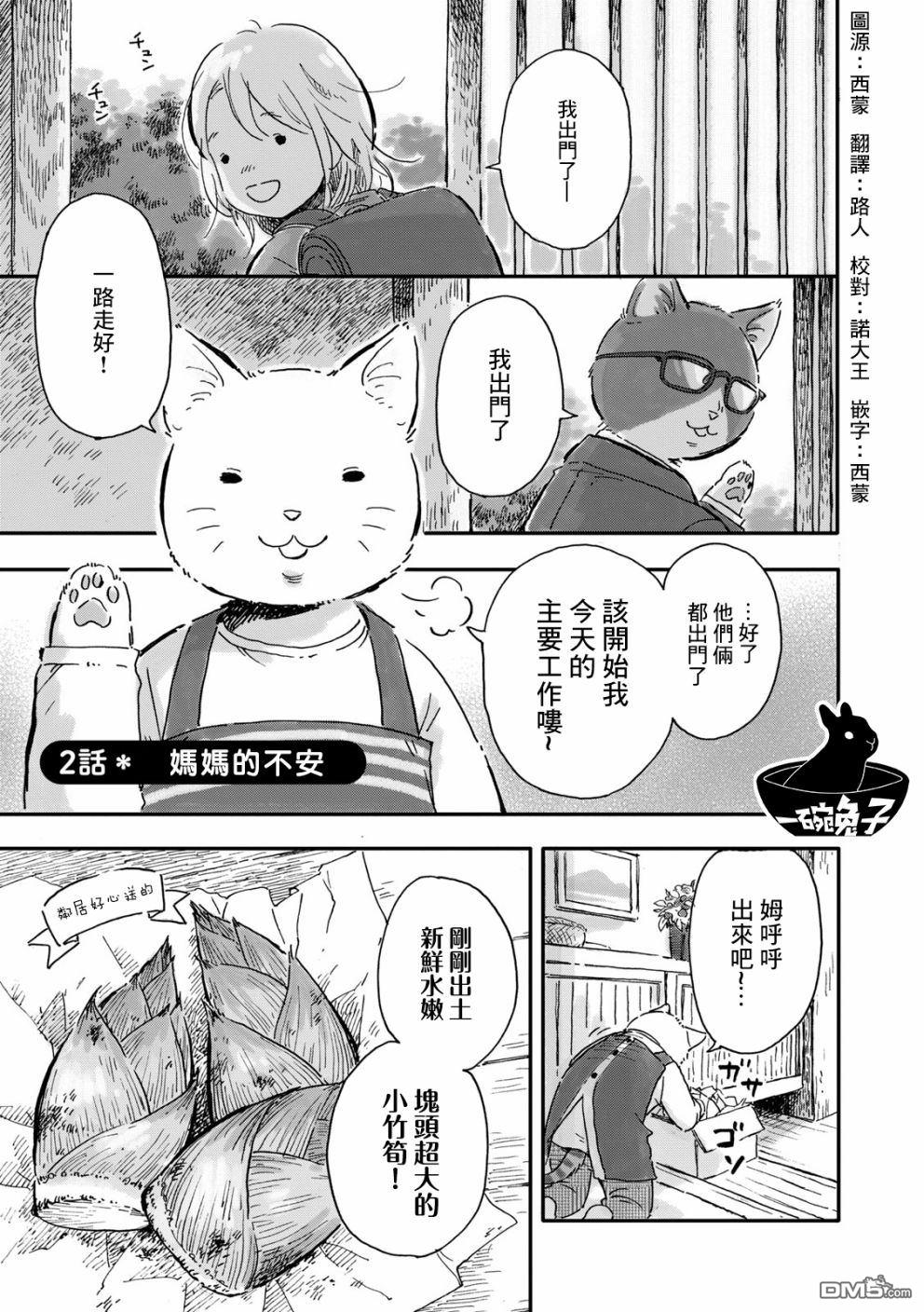 第2話（6P）