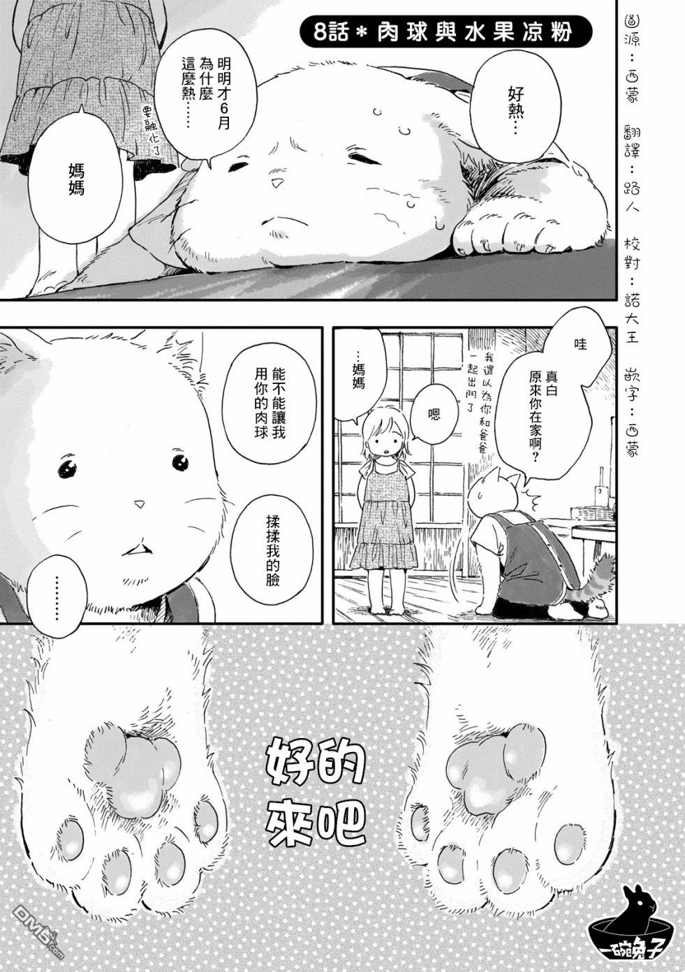 第8話（7P）