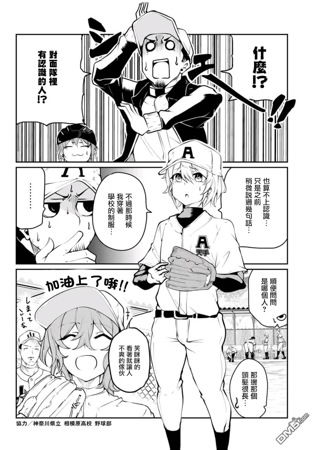 第5話像個女人一樣（46P）