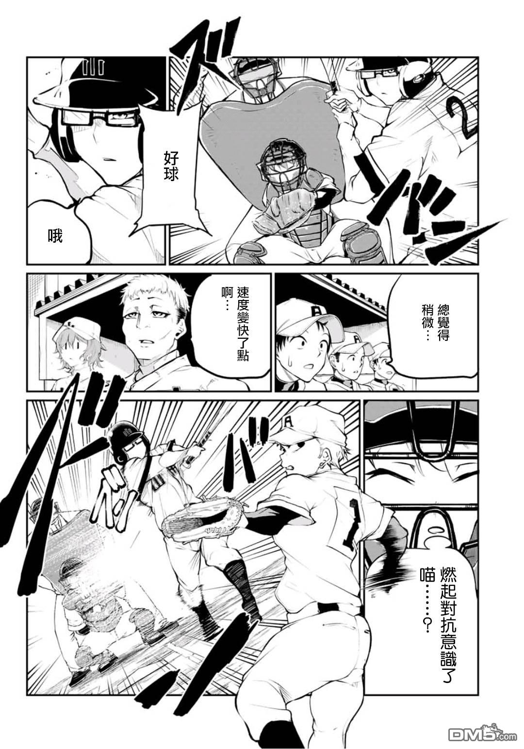 第5話像個女人一樣（46P）